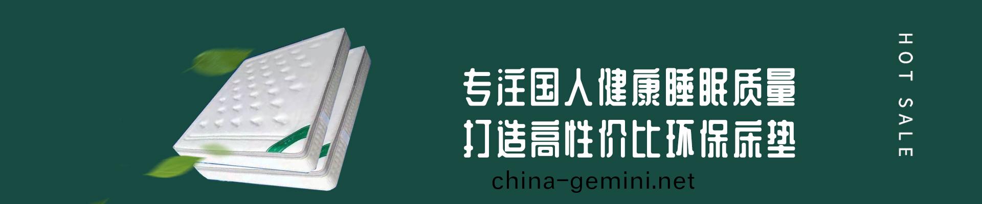 長沙市瓊利(li)牀(chuang)墊有限(xian)公(gong)司(si)