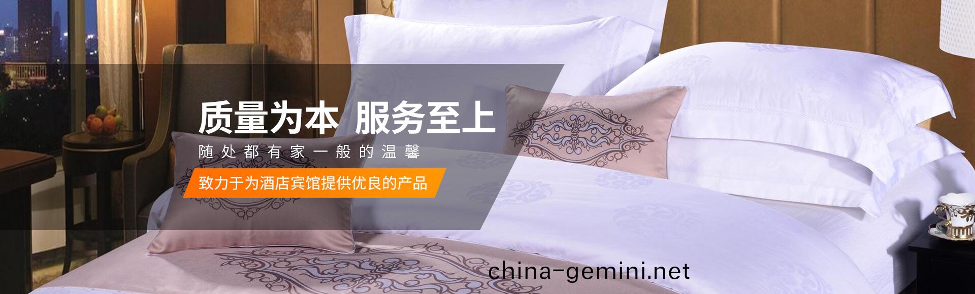 賔館(guan)牀上用(yong)品
