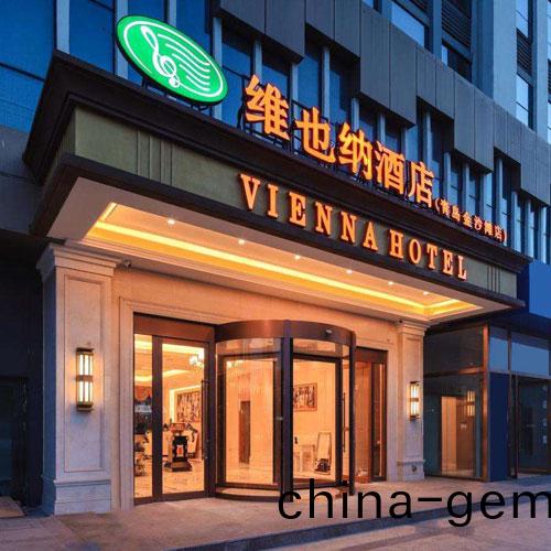 維也納(na)酒店